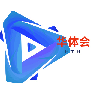 HTH体育